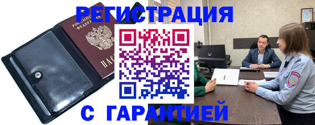 временная прописка в Лобне