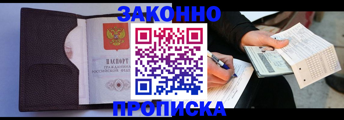 временная регистрация надежно в Лобне