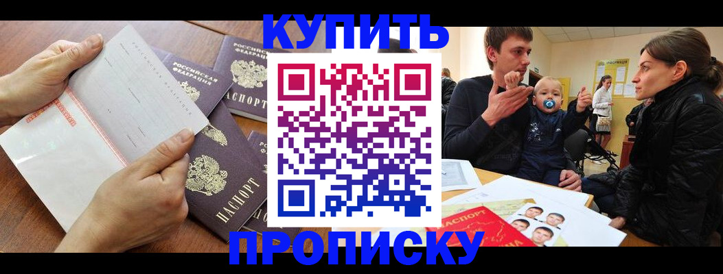 прописка для кредита в Лобне
