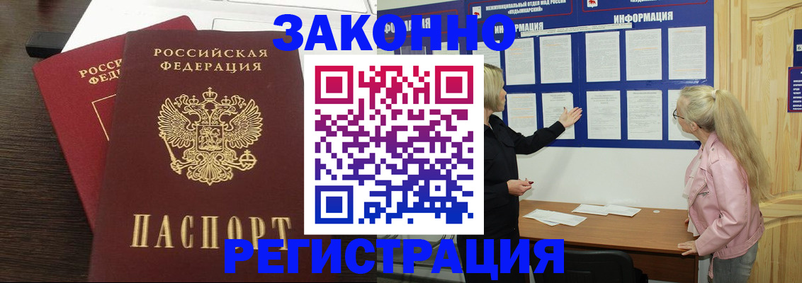 прописка от собственника в Лобне